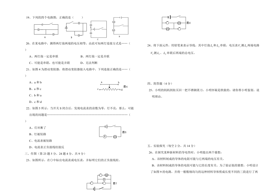 九年级十月考物理试卷 试题_第2页