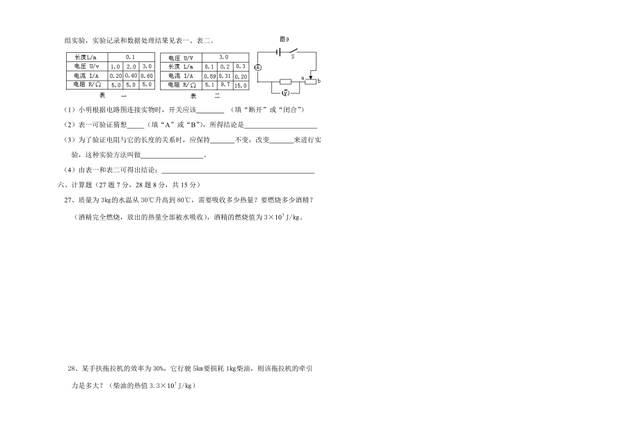 九年级十月考物理试卷 试题_第3页