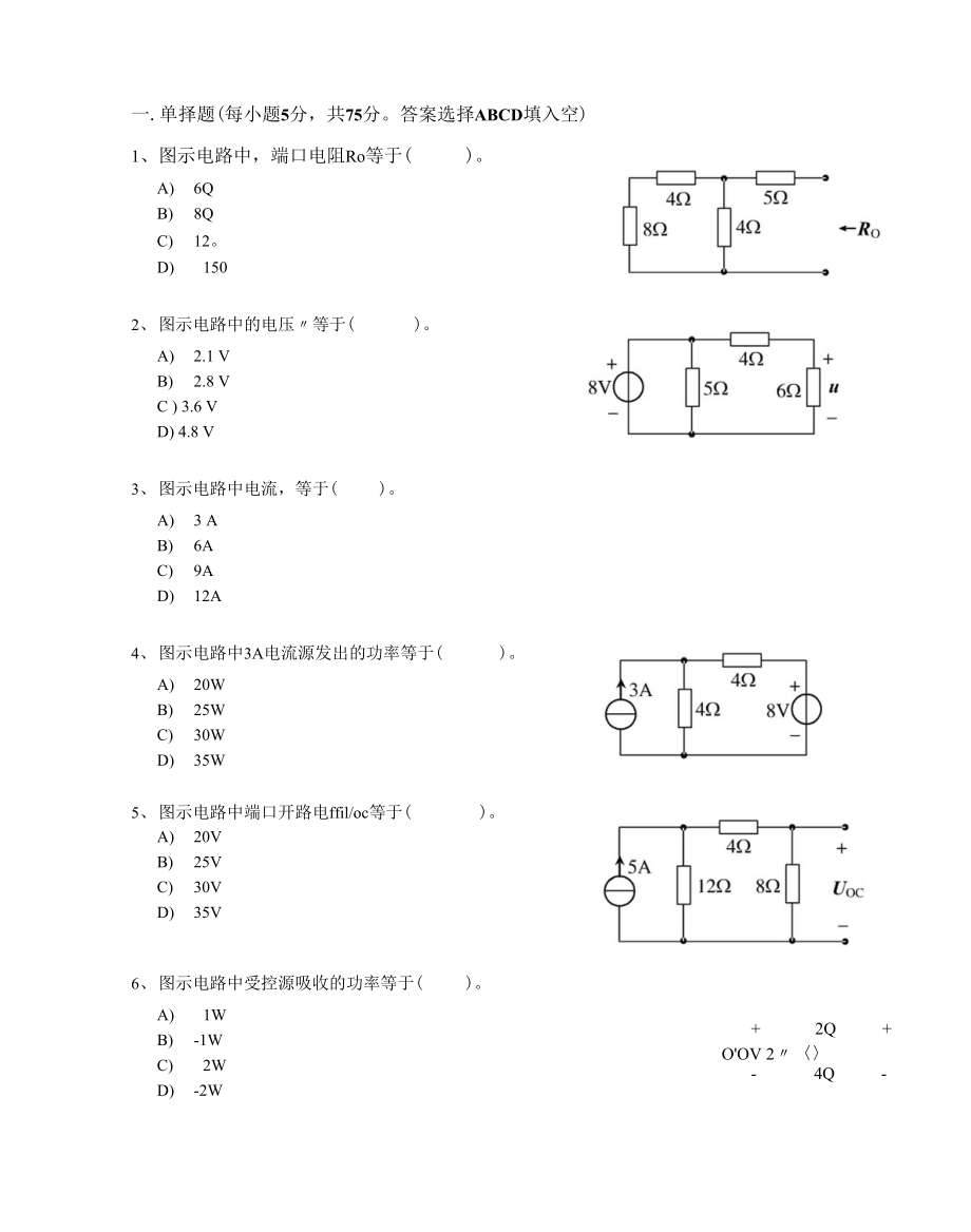 《电子技术基础》复习题1_第1页