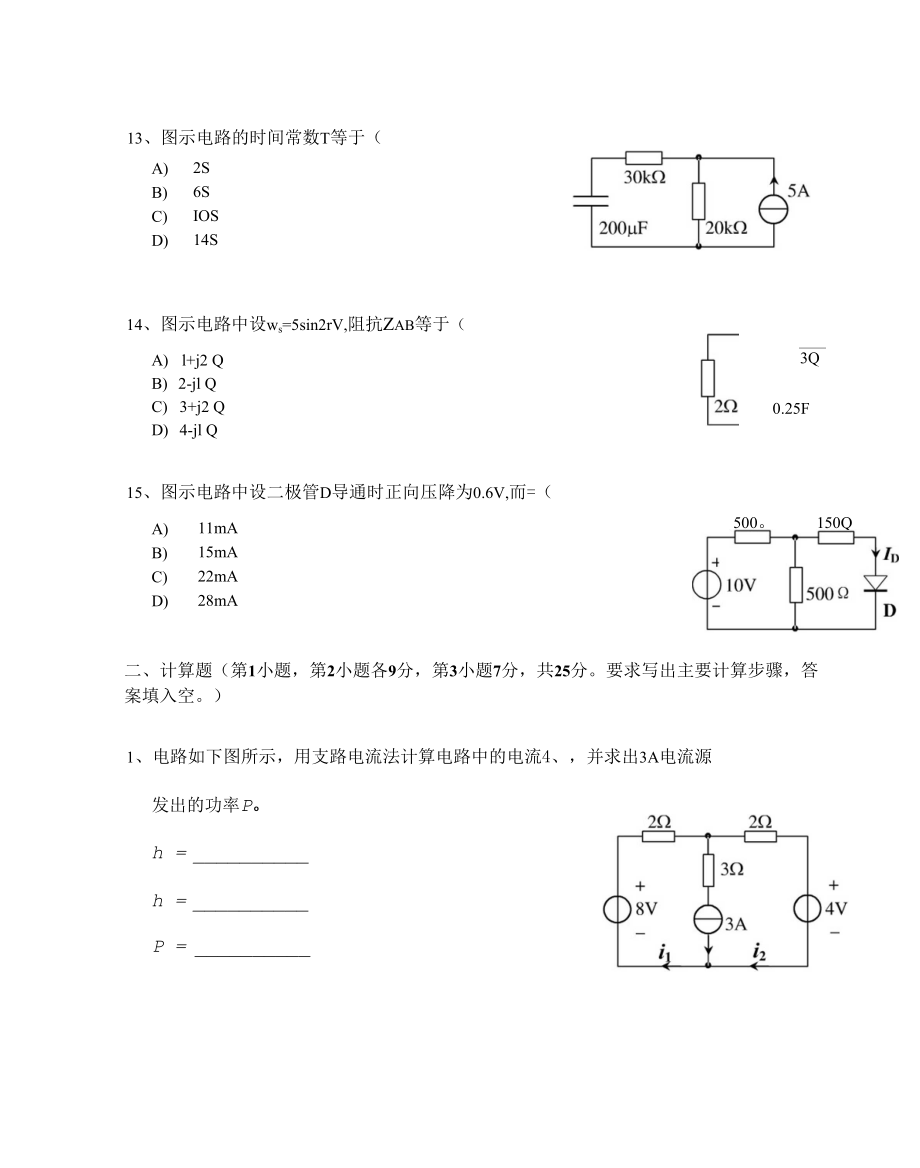 《电子技术基础》复习题1_第4页