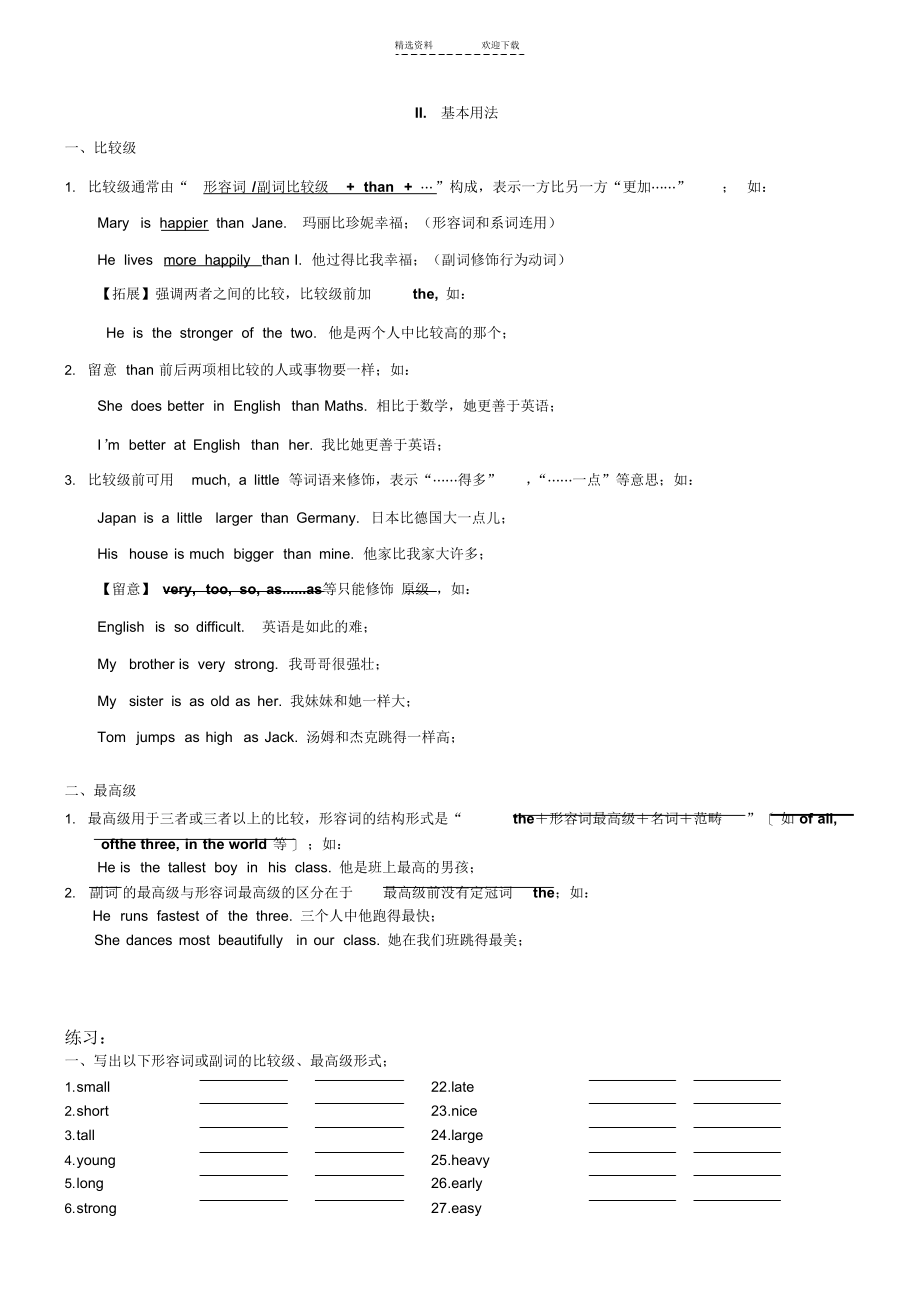 2021年小升初-比较级、最高级_第2页