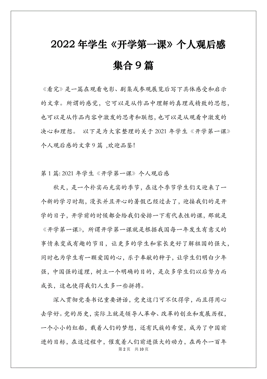 2022年学生《开学第一课》个人观后感集合9篇_第2页