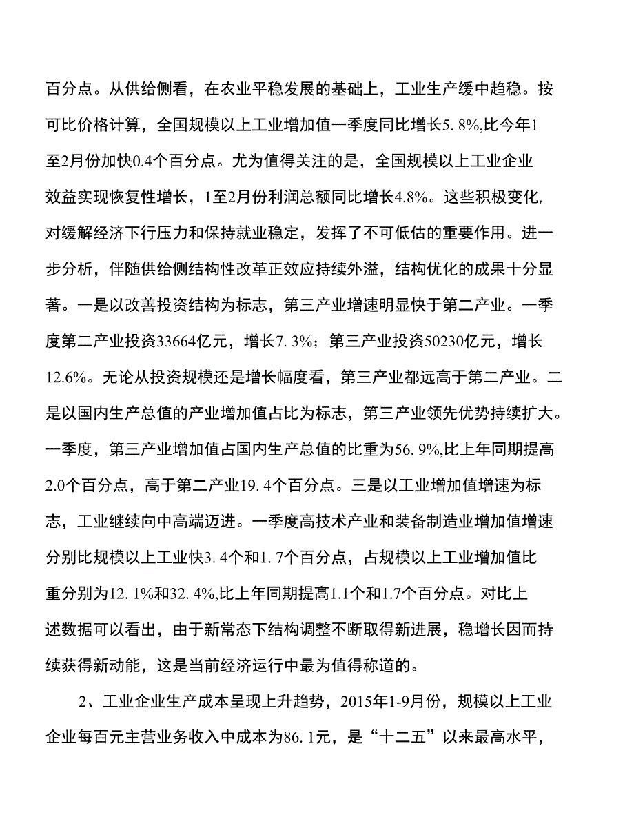 年产xx毛笔项目建议书_第4页