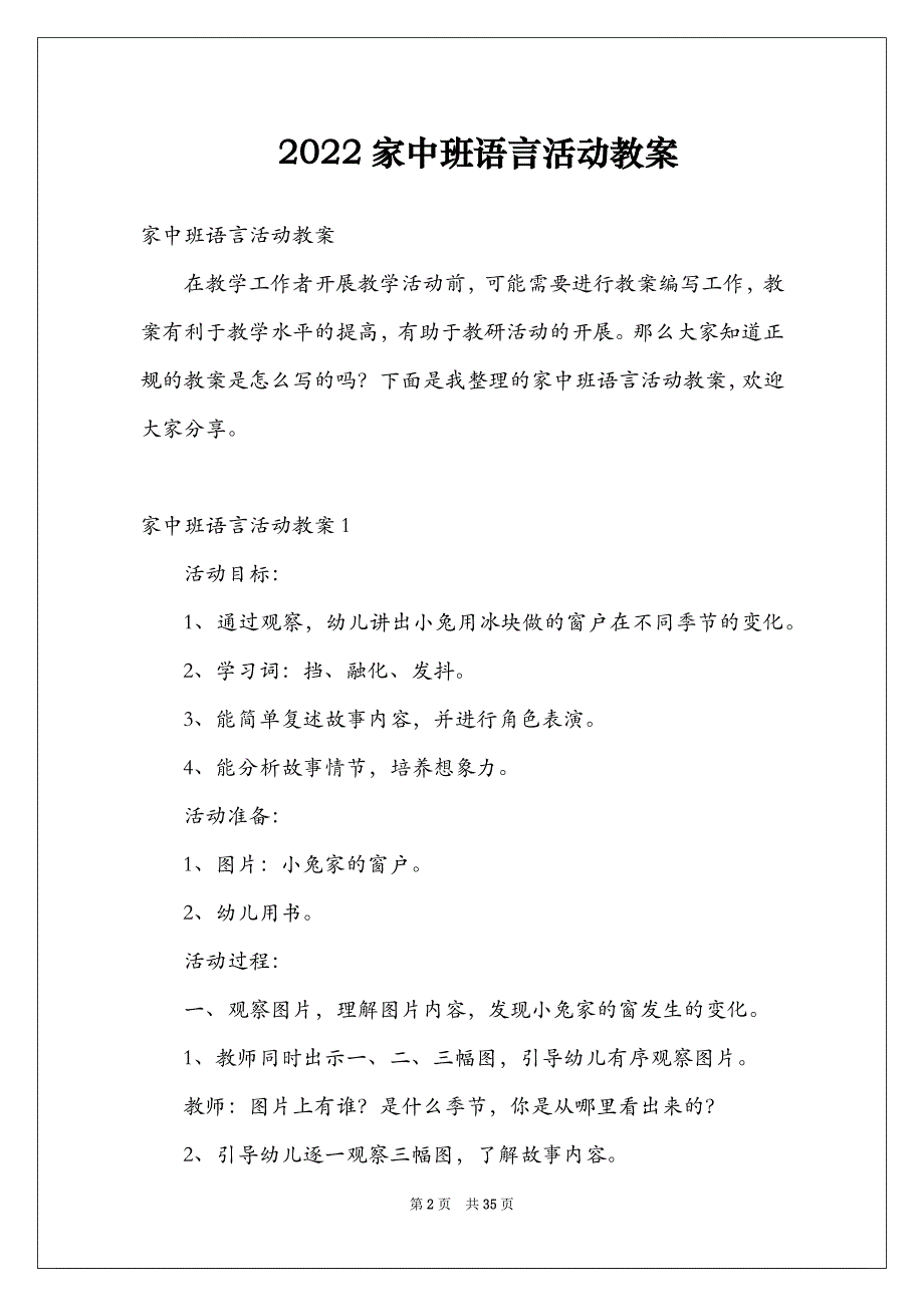 2022家中班语言活动教案_第2页