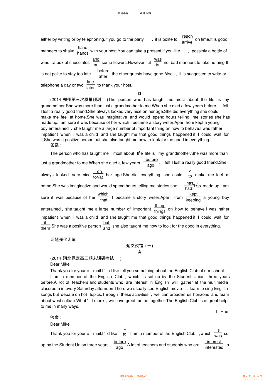 2021年高考英语二轮专题精品复习资料系列专题五短文改错_第4页