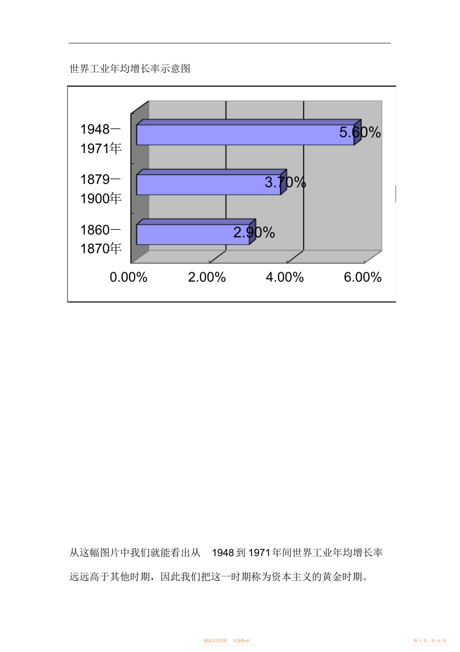 【教学设计】高中历史必修2《战后资本主义的新变化》教学设计_第4页