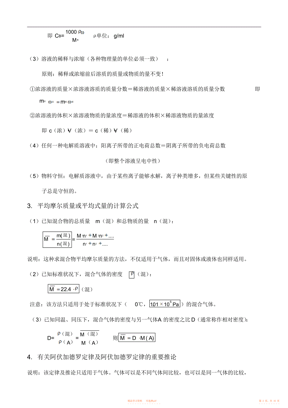 【化学】高中化学常用计算公式常用计算方法示例化学计算专项训练2_第2页