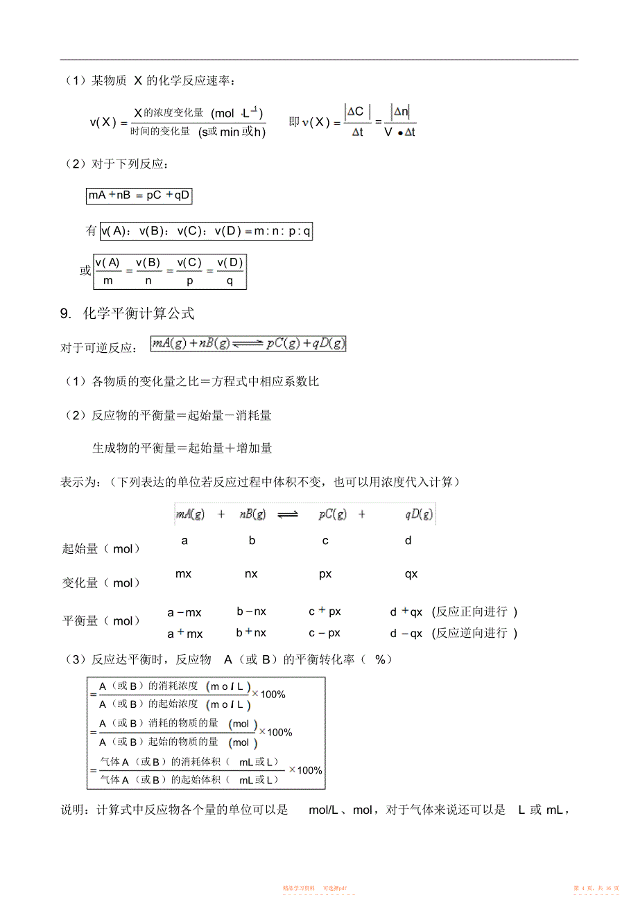 【化学】高中化学常用计算公式常用计算方法示例化学计算专项训练2_第4页