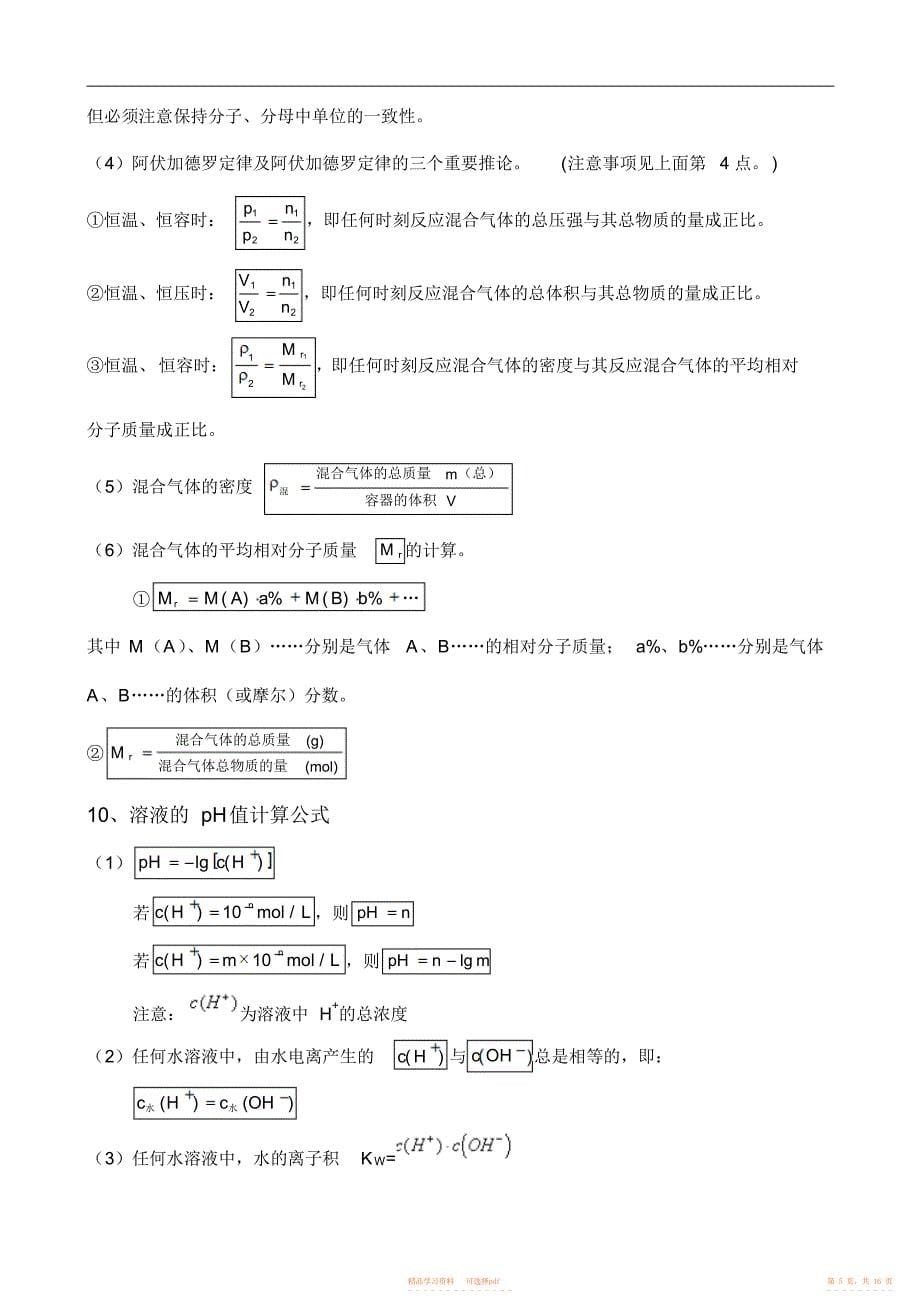 【化学】高中化学常用计算公式常用计算方法示例化学计算专项训练2_第5页