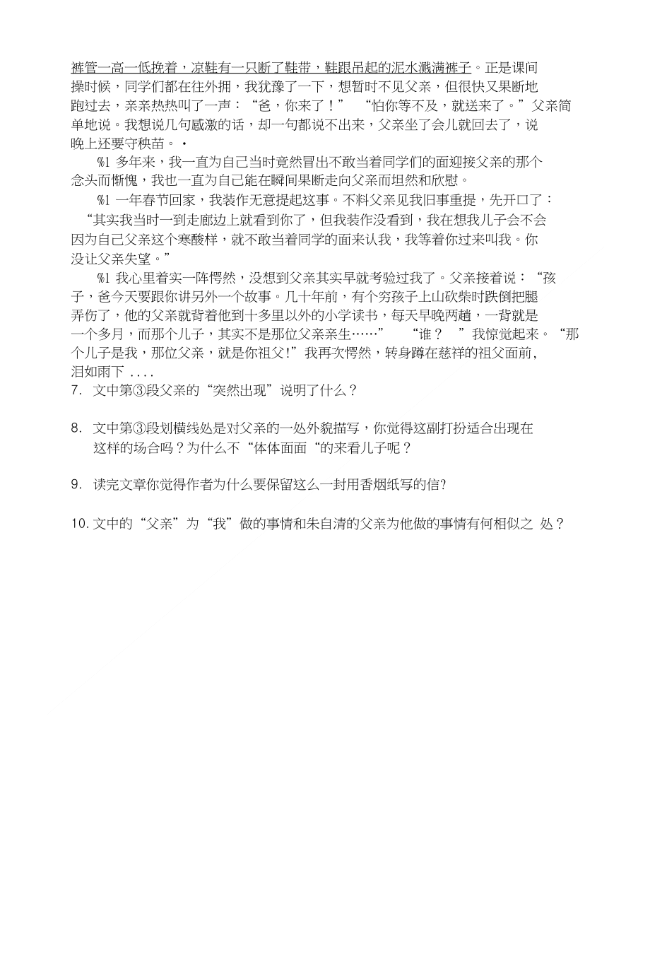 《父母的心》(导学案)_第4页