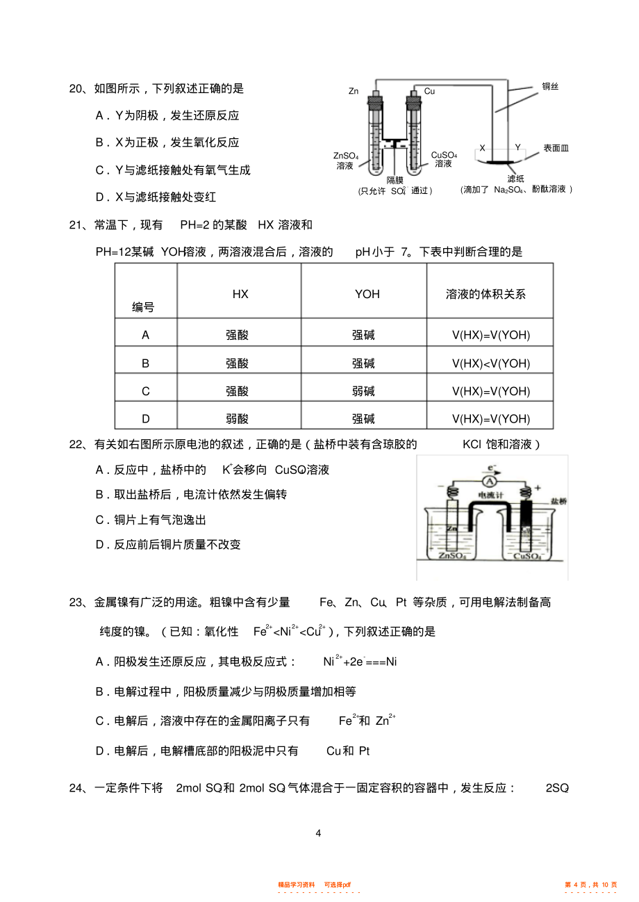 2021年高二化学选修4全册综合测试题,推荐文档2_第4页