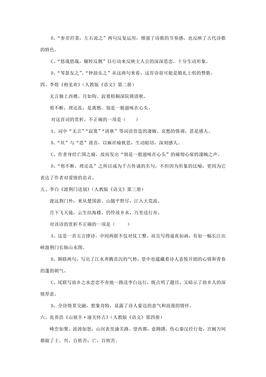 中考语文 古诗文鉴赏实战演练(无答案) 新人教版 试题_第2页