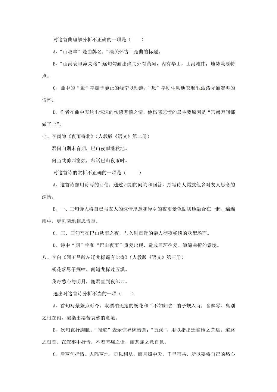 中考语文 古诗文鉴赏实战演练(无答案) 新人教版 试题_第3页