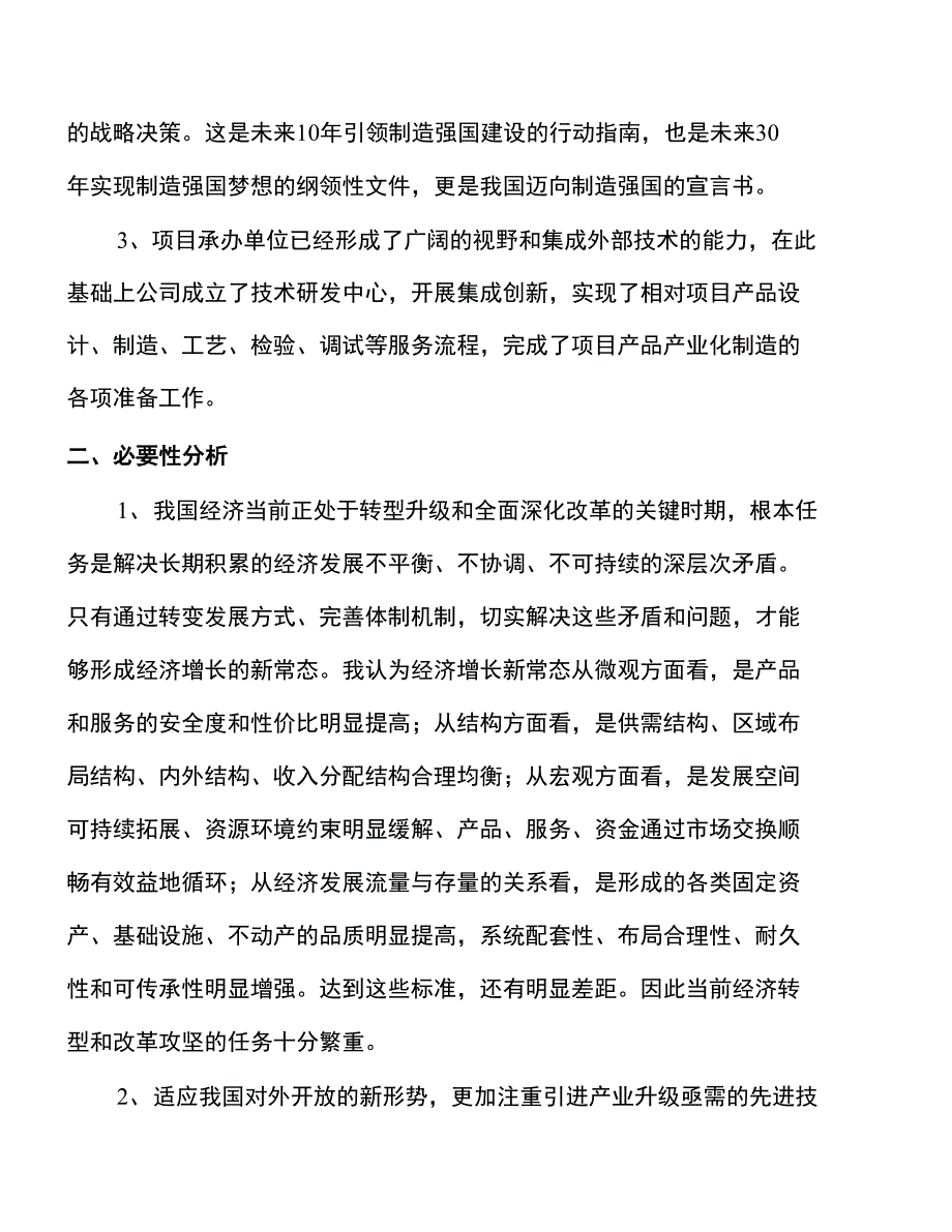 年产xxx男西服套服项目建议书_第4页