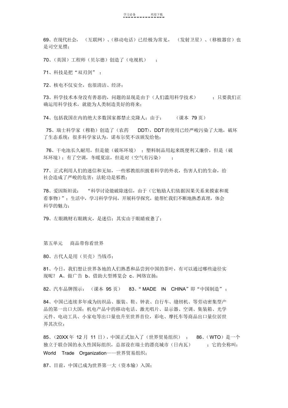 2021年教科版品德与社会五年级下册复习提纲(20210921093323)_第5页