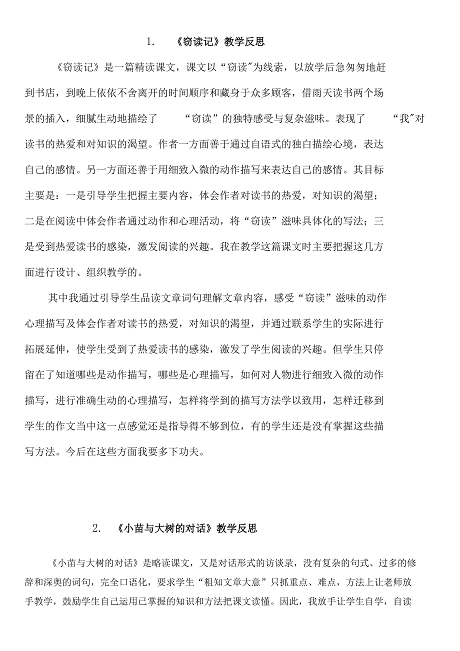 何锦莲五年级上册语文教学反思_第1页