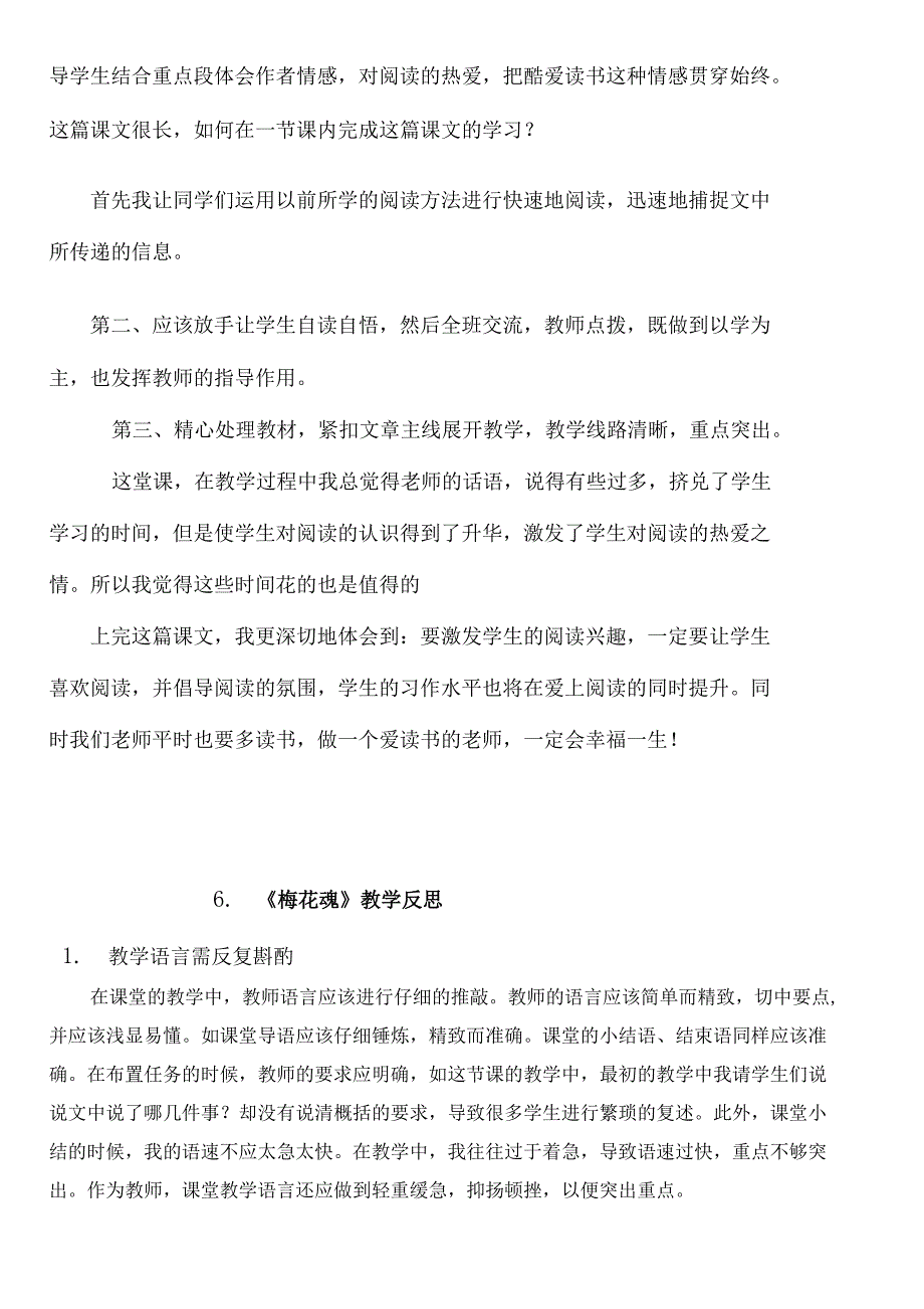 何锦莲五年级上册语文教学反思_第4页