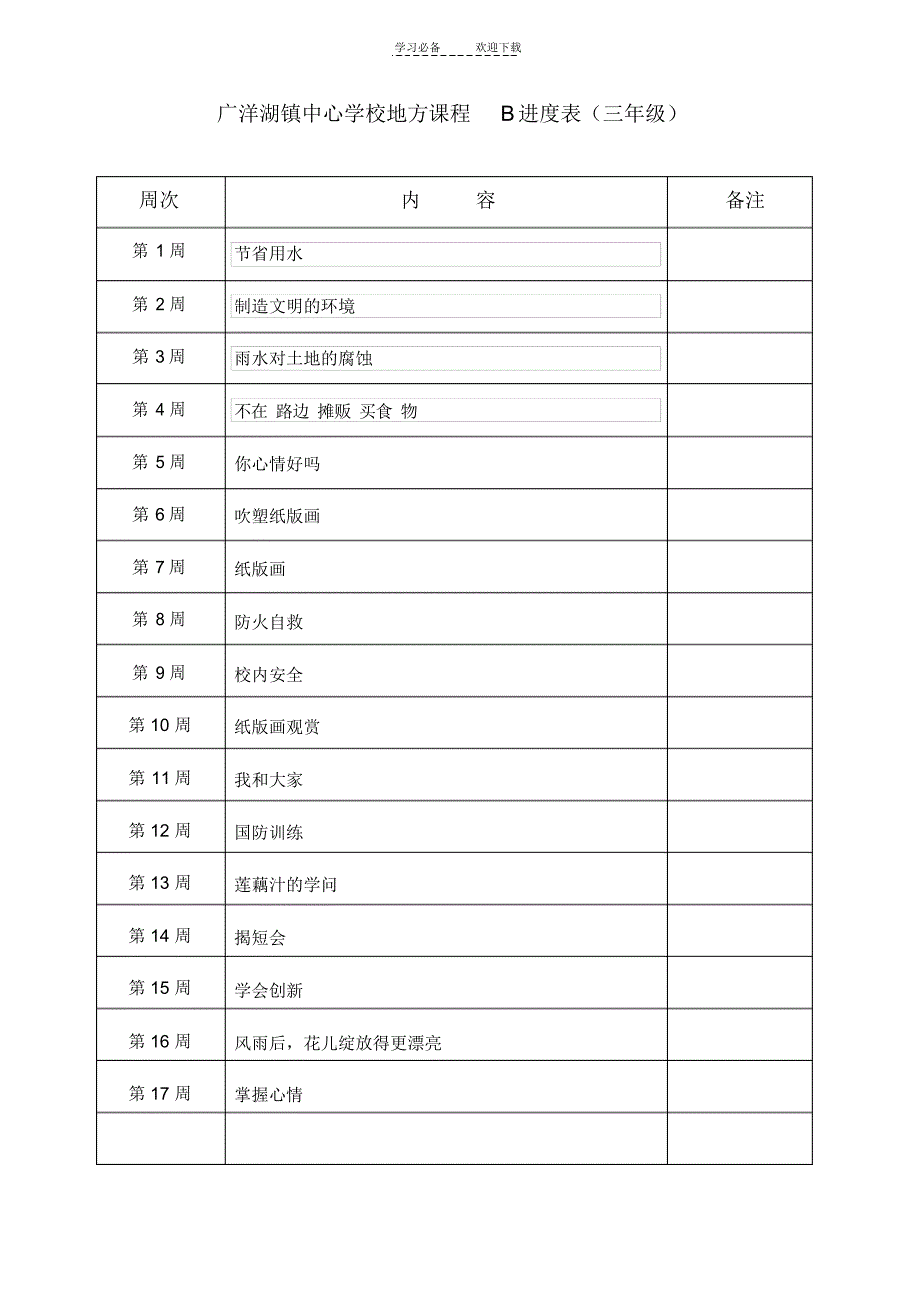 2021年地方课程B(三年级)_第4页