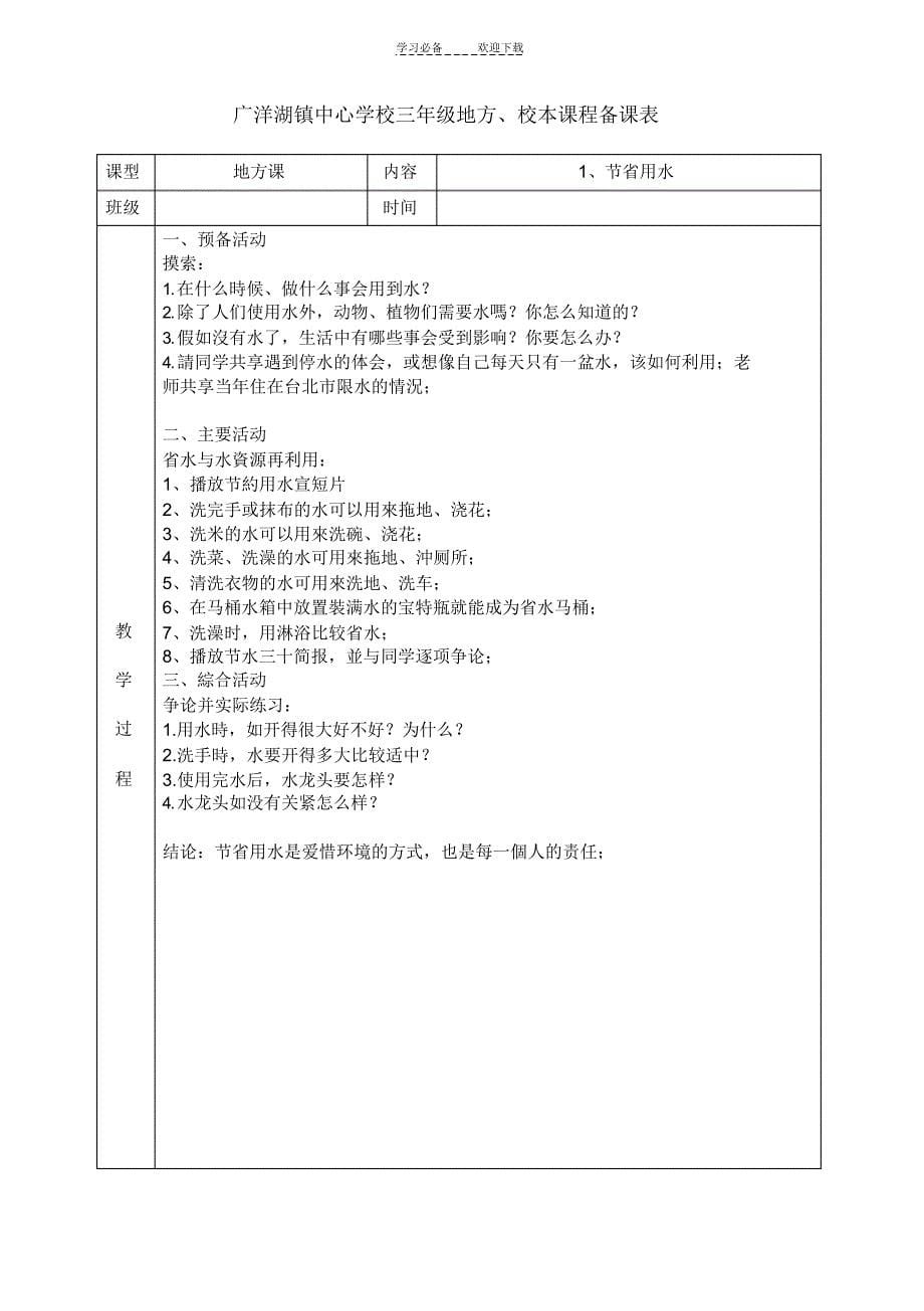 2021年地方课程B(三年级)_第5页