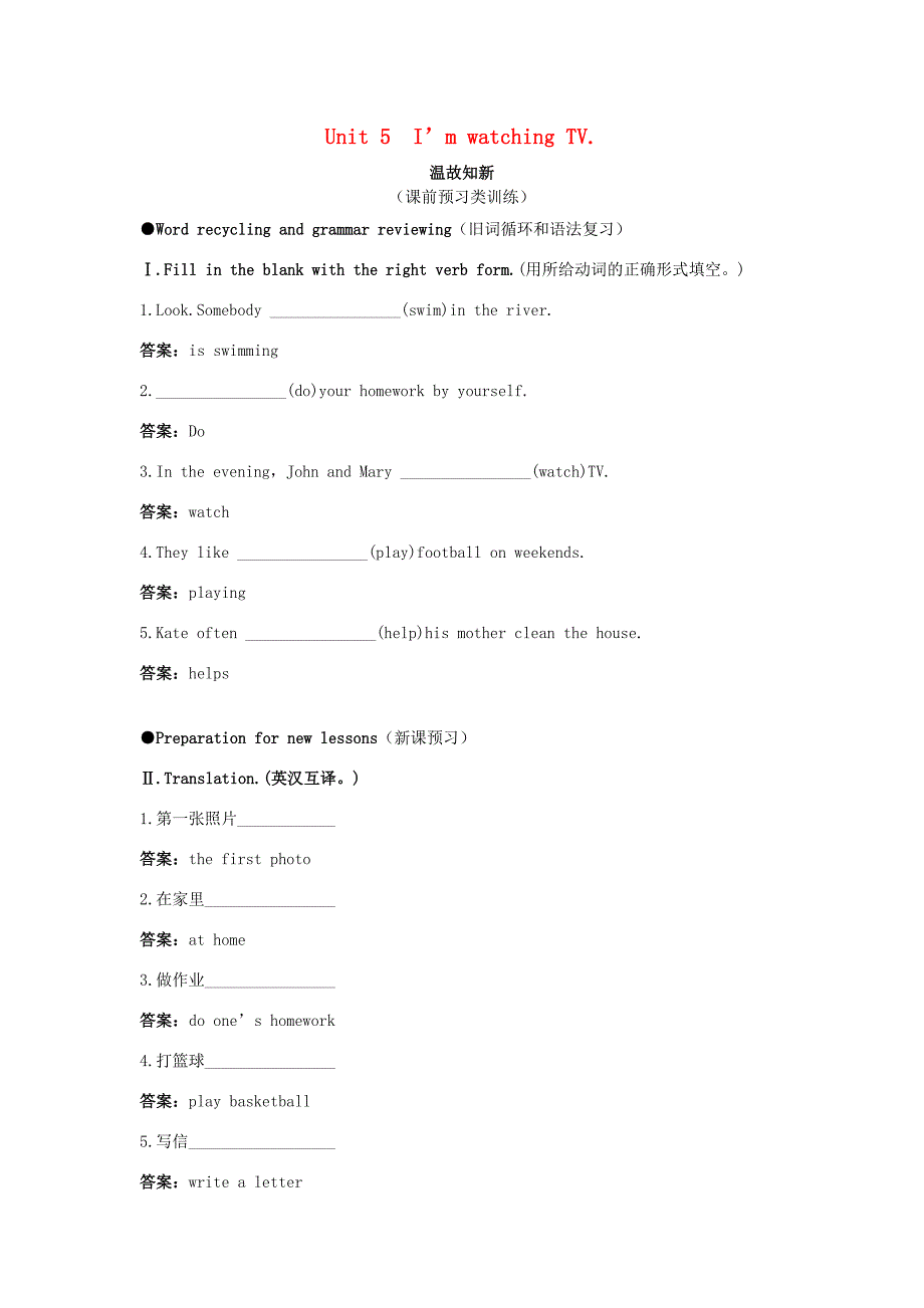 七年级英语下册 Unit5 I m watching TV同步测控优化训练 人教新目标版 试题_第1页