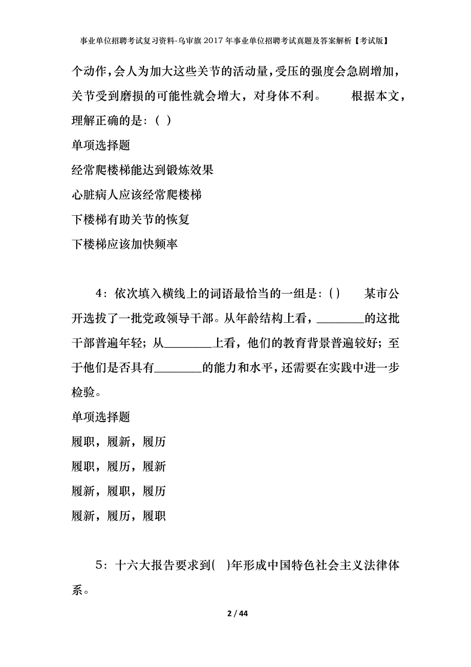 事业单位招聘考试复习资料-乌审旗2017年事业单位招聘考试真题及答案解析【考试版】_第2页