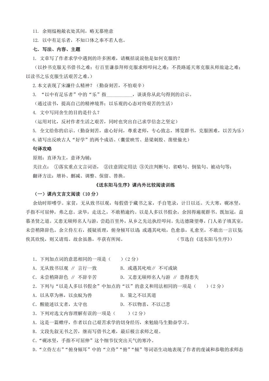 中考语文 文言文复习专题 送东阳马生序考点梳理(无答案) 试题_第2页