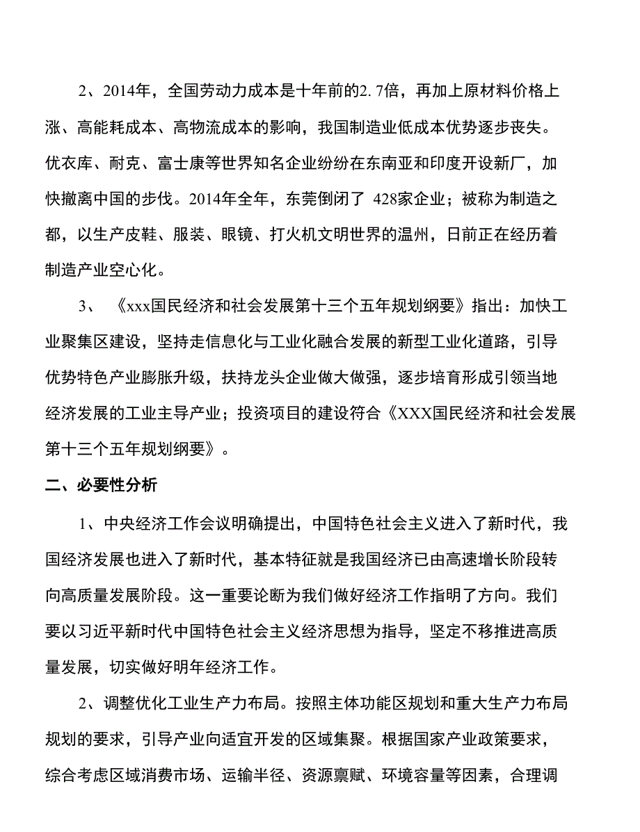 年产xxx涡轮螺旋桨发动机项目建议书_第3页