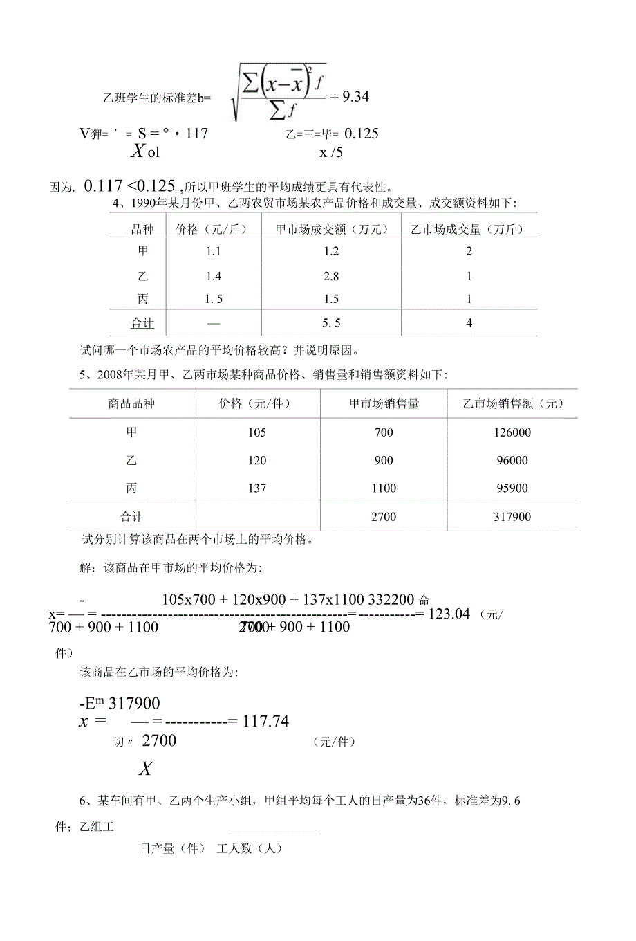 《统计基础》计算分析题答案_第2页