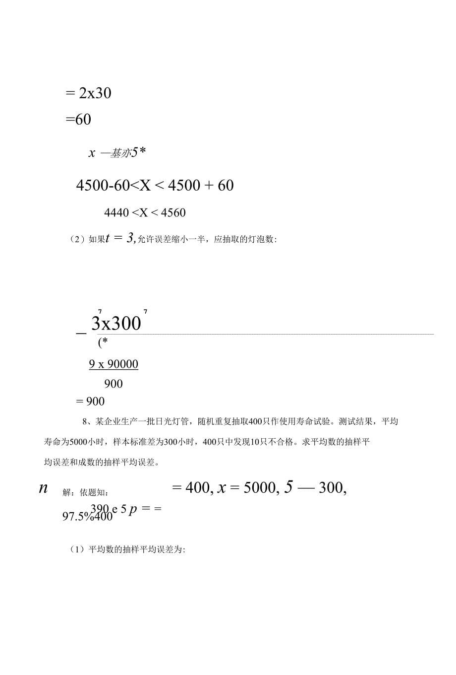 《统计基础》计算分析题答案_第5页