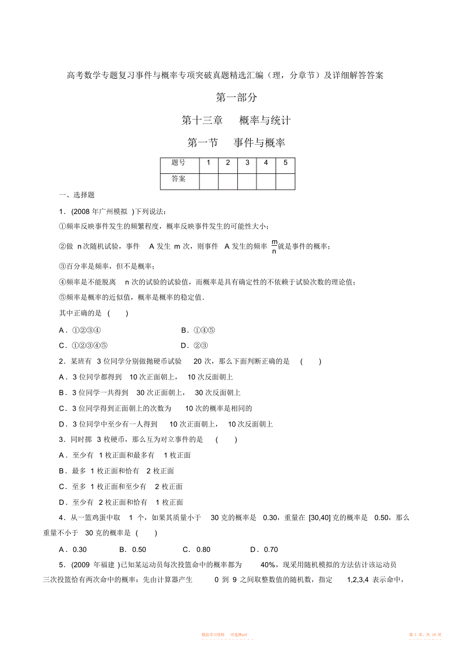 2021年高三数学概率专题复习：事件与概率条件概率古典概率几何概率_第1页