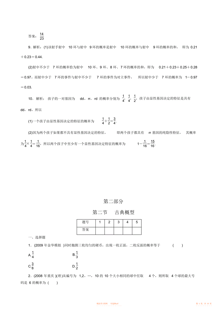 2021年高三数学概率专题复习：事件与概率条件概率古典概率几何概率_第4页