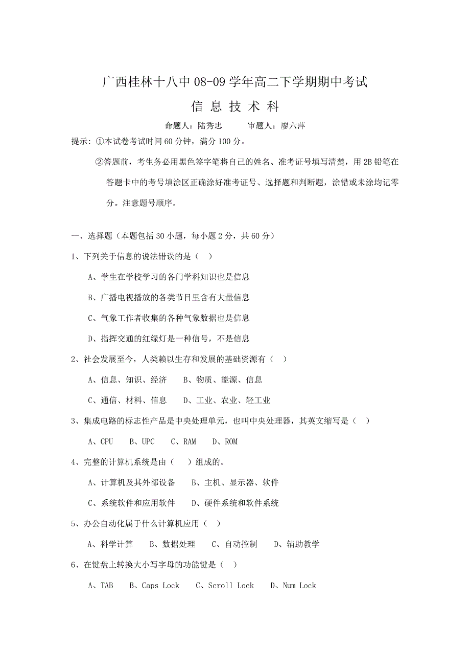 广西桂林十08-09年高二下学期期中考试(信息技术) 试题_第1页