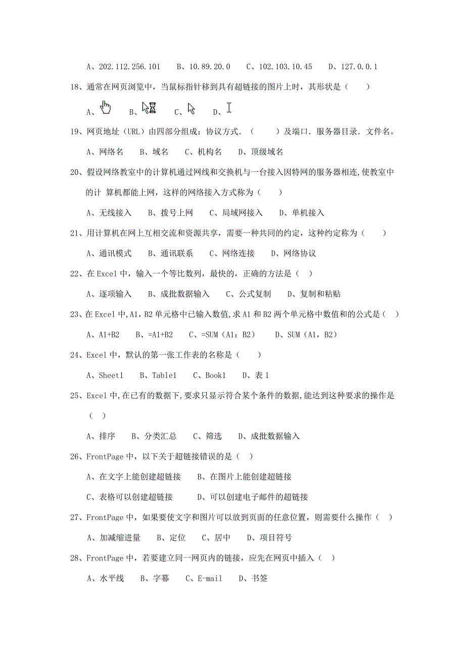 广西桂林十08-09年高二下学期期中考试(信息技术) 试题_第3页