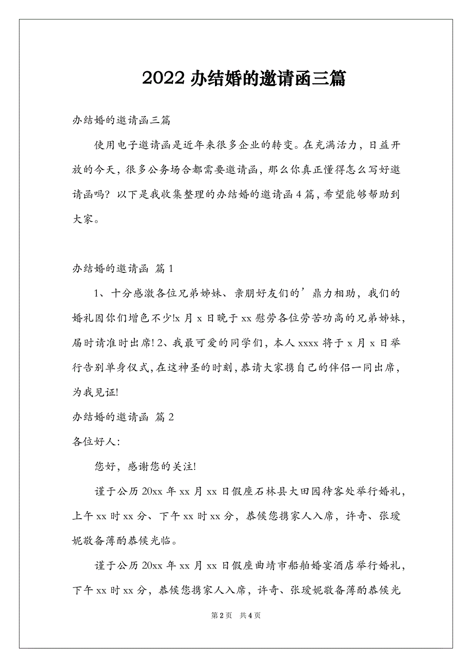 2022办结婚的邀请函三篇_第2页