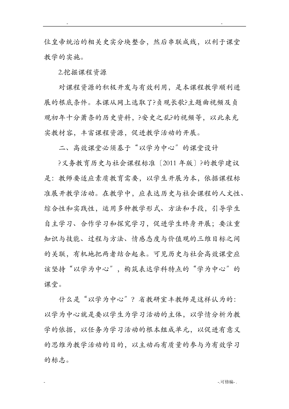 如何打造历史及社会高效课堂-精选文档_第3页