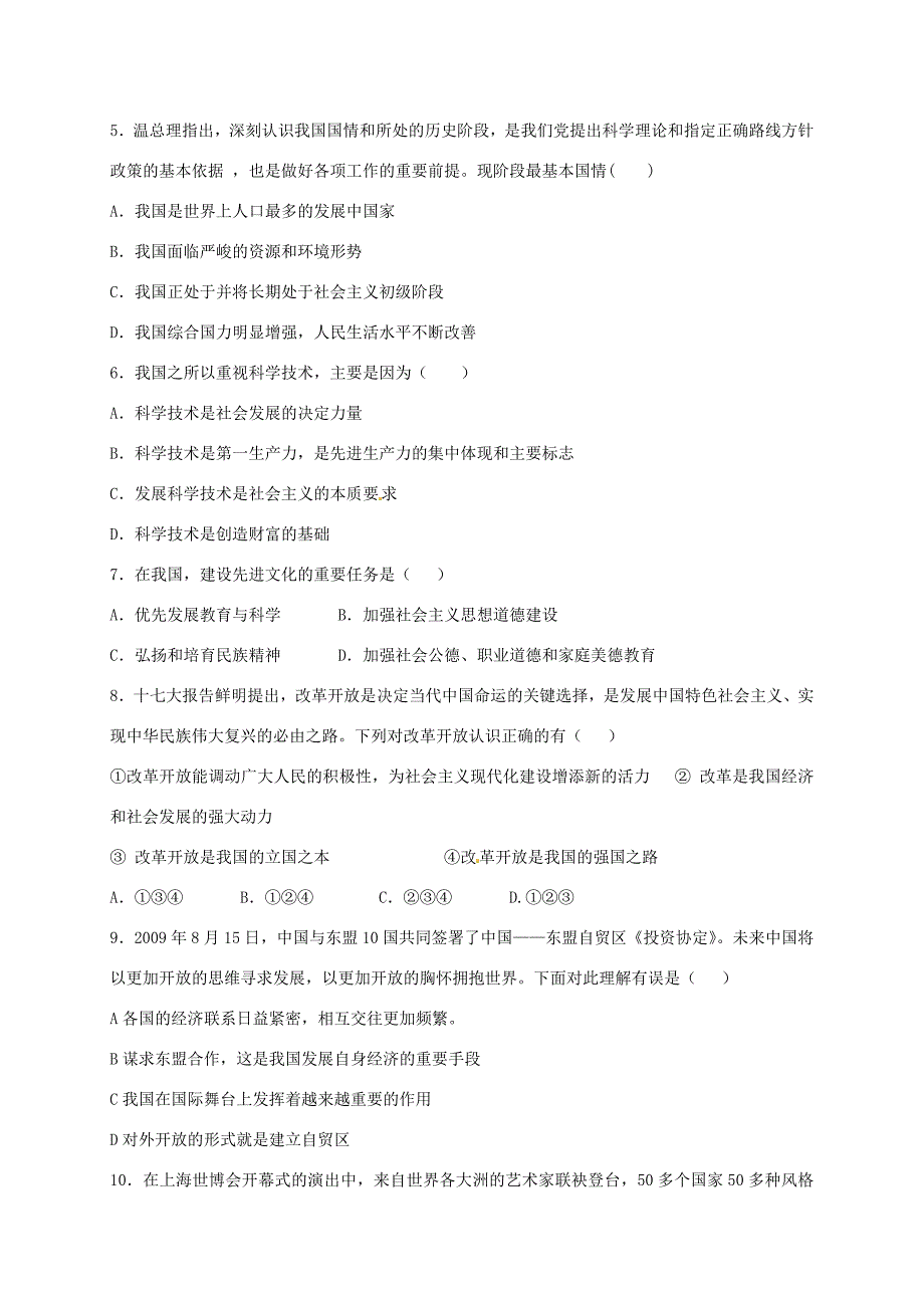 九年级思想品德上学期第二次月考试题(无答案) 试题_第2页