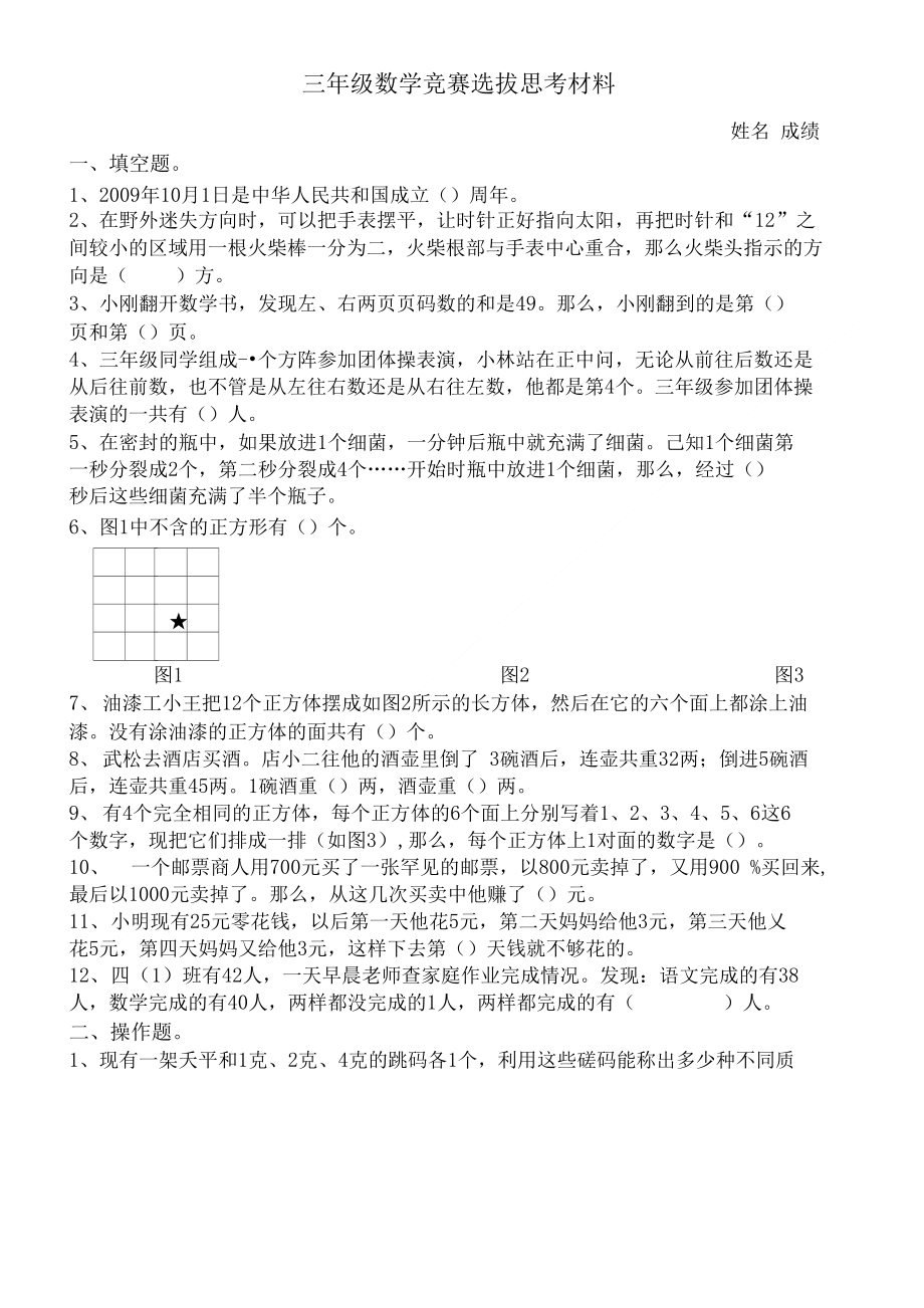 三年级数学思考材料_第1页