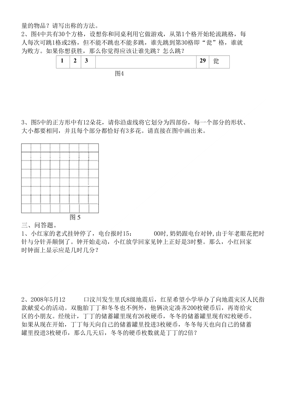 三年级数学思考材料_第2页