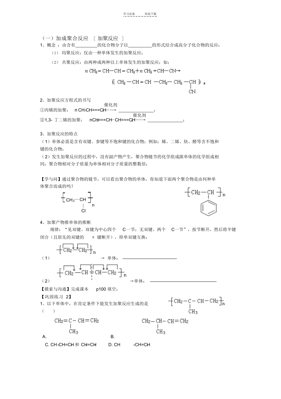 2021年第五章第一节导学案_第2页