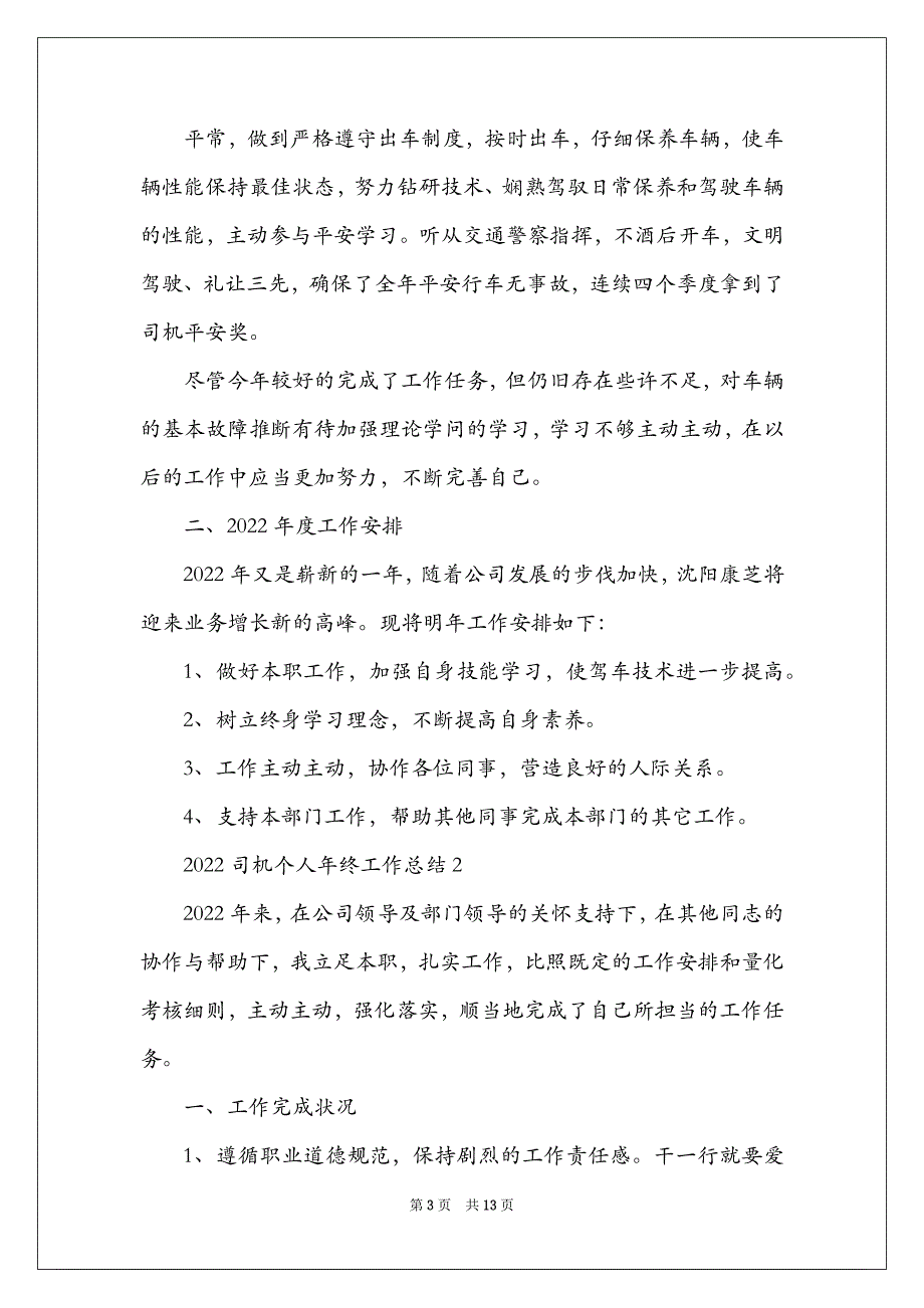 2022司机个人年终工作总结_第3页