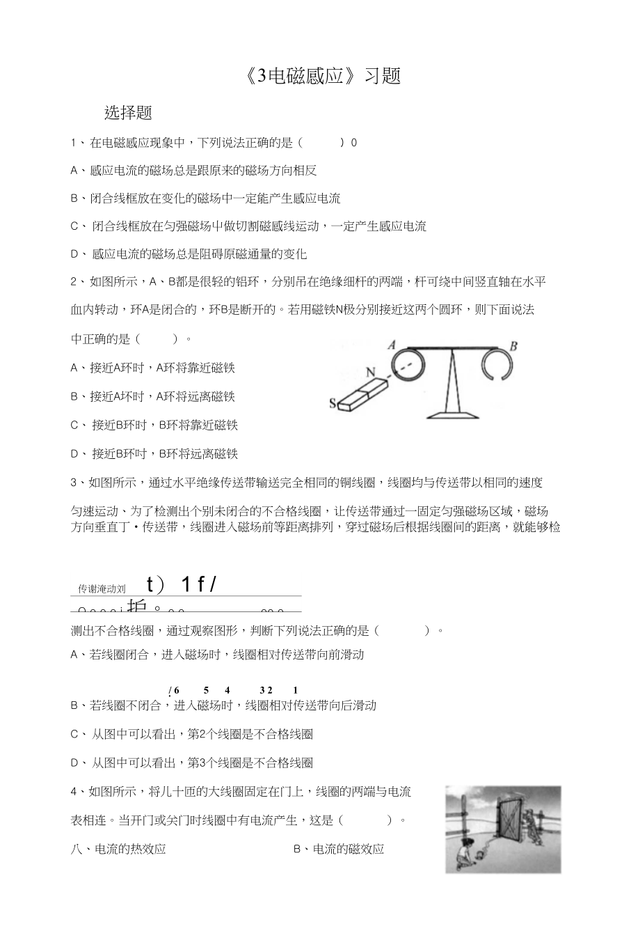 《电磁感应》习题1_第1页