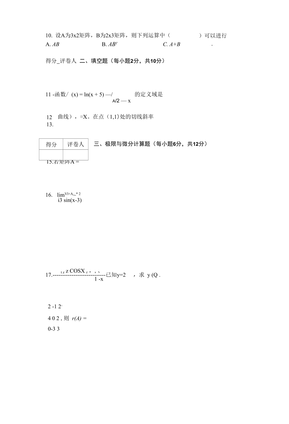 《经济数学基础》模拟试卷（三）（真题）_第3页