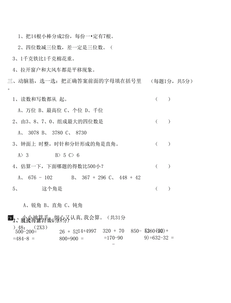 人教版二年级数学下册期末学业水平测试卷(附：试卷命题意图、参考答案和评分标准)_第2页