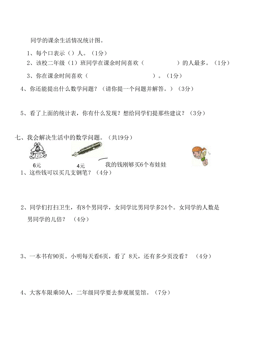 人教版二年级数学下册期末学业水平测试卷(附：试卷命题意图、参考答案和评分标准)_第4页