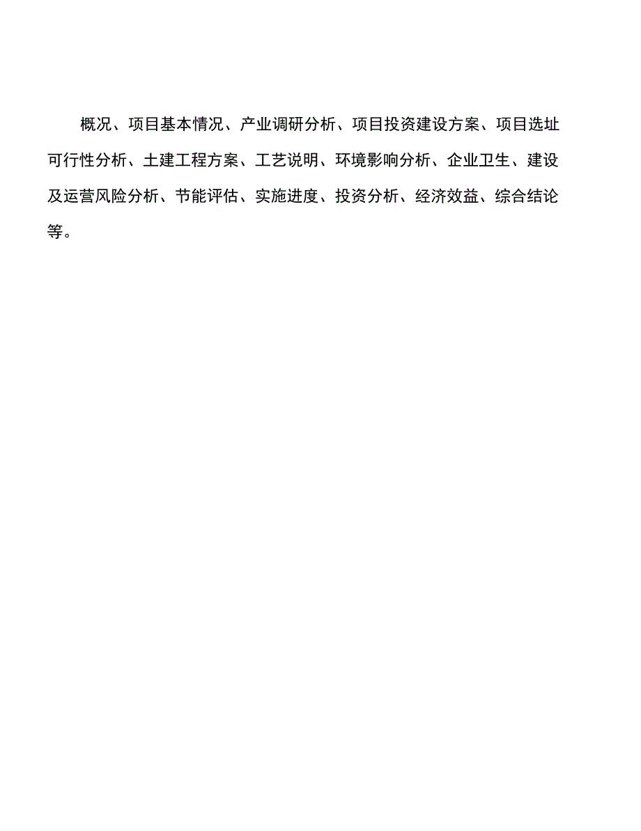 年产xxx自动记录装置配用的纸卷项目建议书_第2页