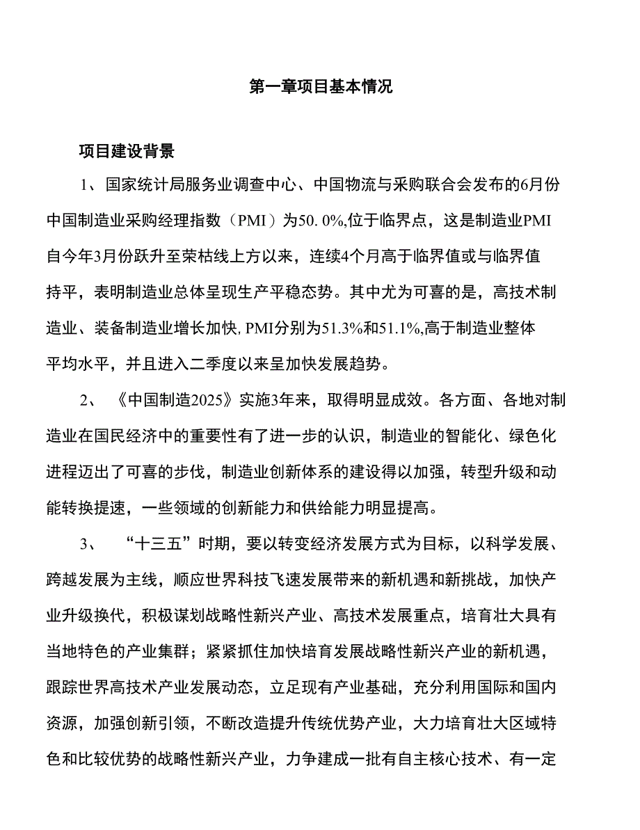 年产xxx自动记录装置配用的纸卷项目建议书_第3页