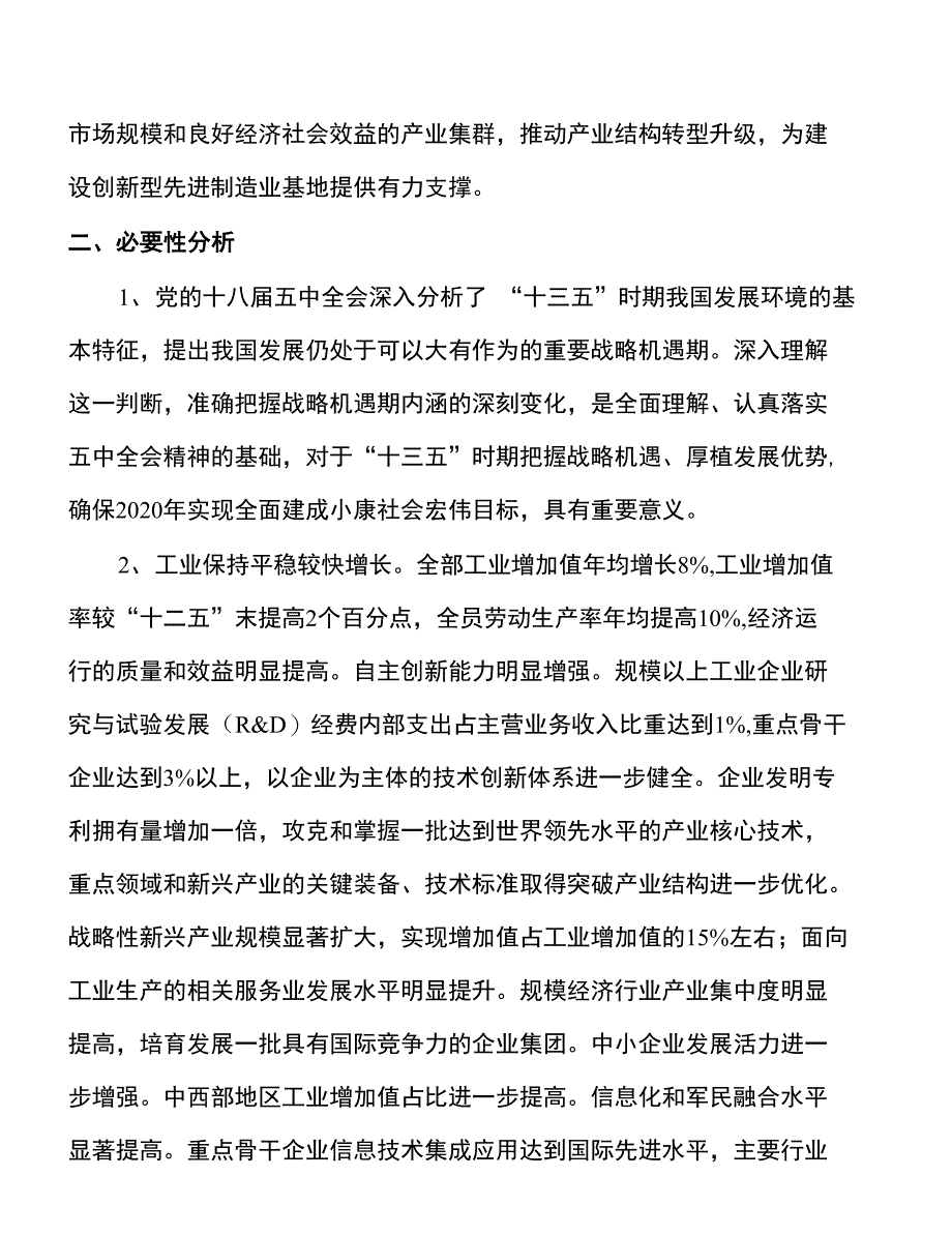 年产xxx自动记录装置配用的纸卷项目建议书_第4页