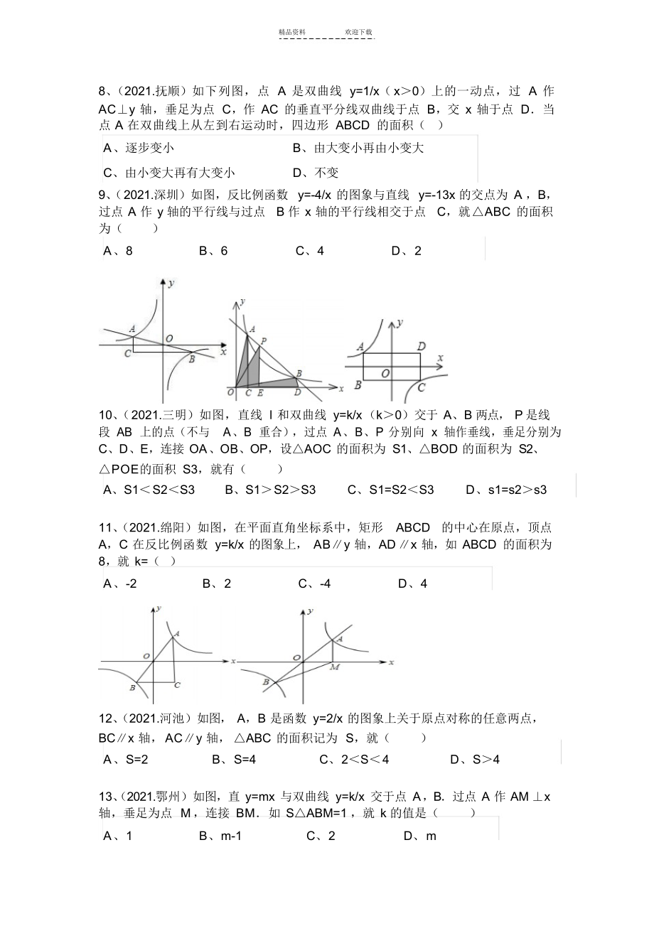 2021年反比例函数的系数K练习_第2页