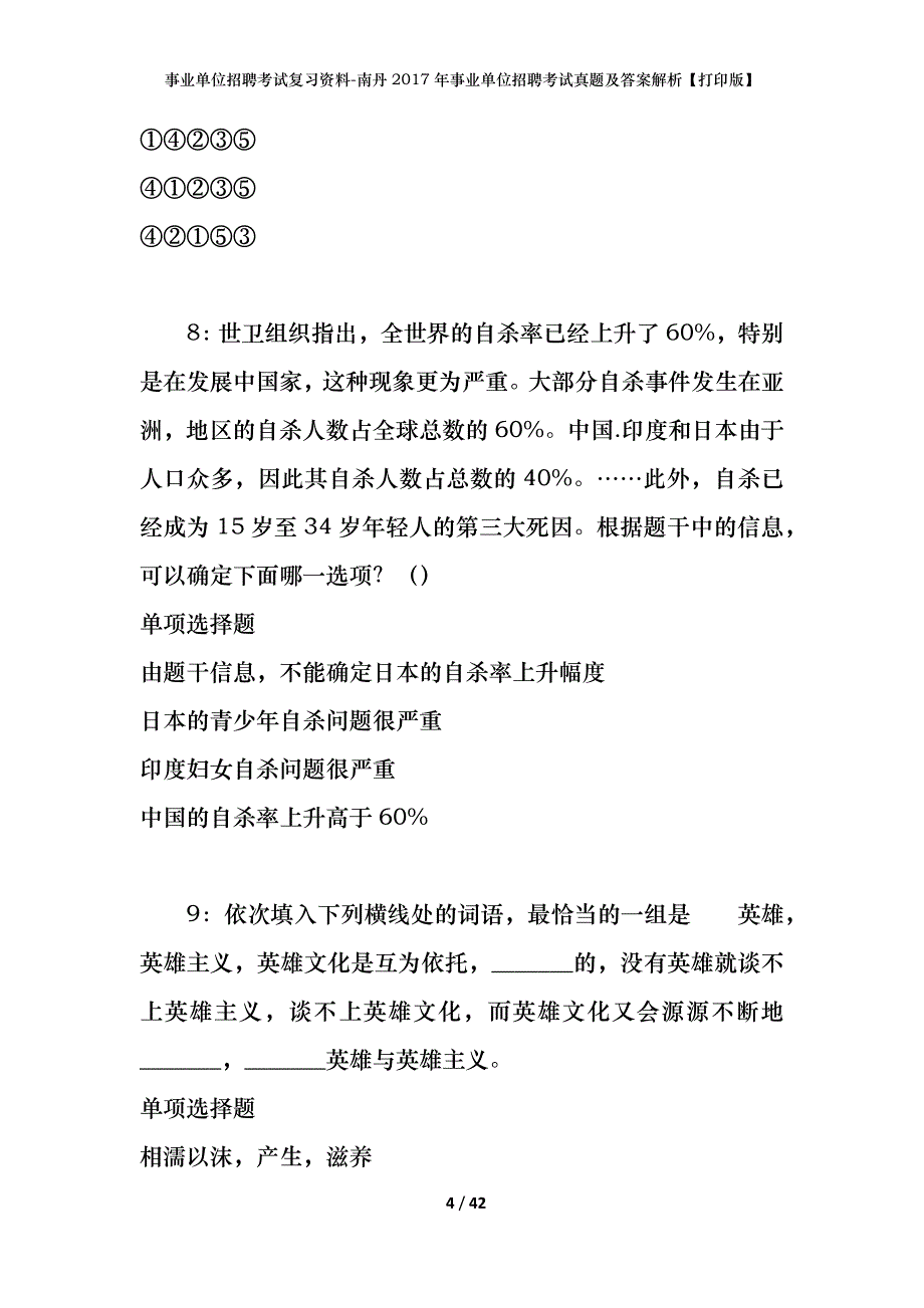 事业单位招聘考试复习资料-南丹2017年事业单位招聘考试真题及答案解析【打印版】_第4页