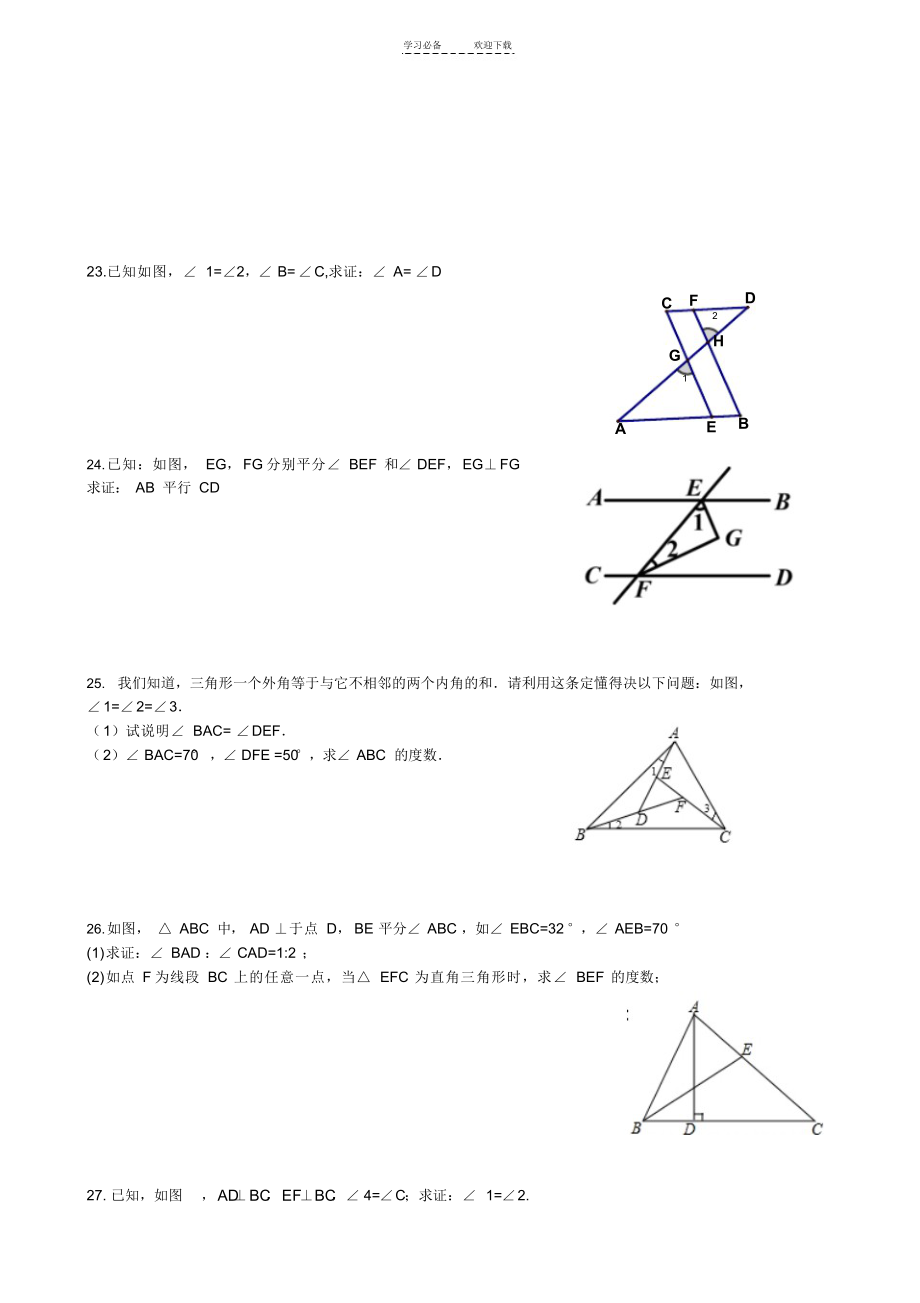 2021年新北师大版-八年级上-第七章-平行线的证明-单元测_第3页